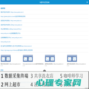 免费考试资讯网