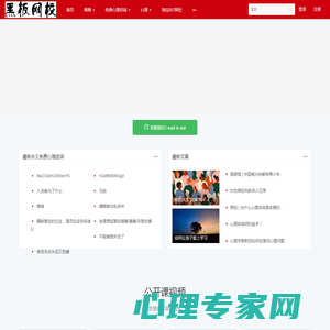 黑板网校 - 美术国画书法课程，永久免费心理咨询