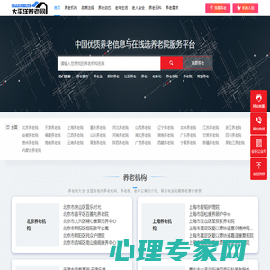 太平洋养老网-中国优质养老信息与在线查询养老机构服务平台