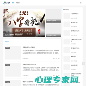 时代开运网-专注星座生肖属相八字配对等星相命理小知识分享