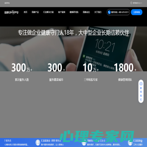 团体体检-健康管理方案-私人医生服务-体检管理平台-国康健康管理公司