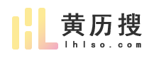 老黄历_老黄历2023年黄道吉日_日历2023年黄道吉日_万年历-黄历搜网