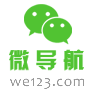 微信小程序大全we123.com_微信小程序导航_小程序应用号_微信导航