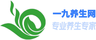 分享健康养生攻略_养生健康指南_一九养生网