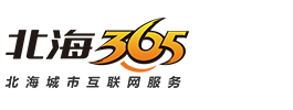 北海365网(beihai365.com) - 北海城市生活分享社区