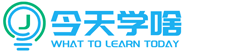 今天学啥-专升本培训机构推荐-艺考机构推荐-考研辅导机构推荐