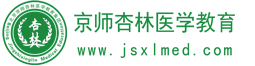 医学考试网_医学教育网_医学教育_京师杏林医学考试网