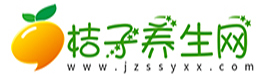 桔子养生网-分享生活小常识、养生食谱、养生粥、养生汤、养生茶等养生知识