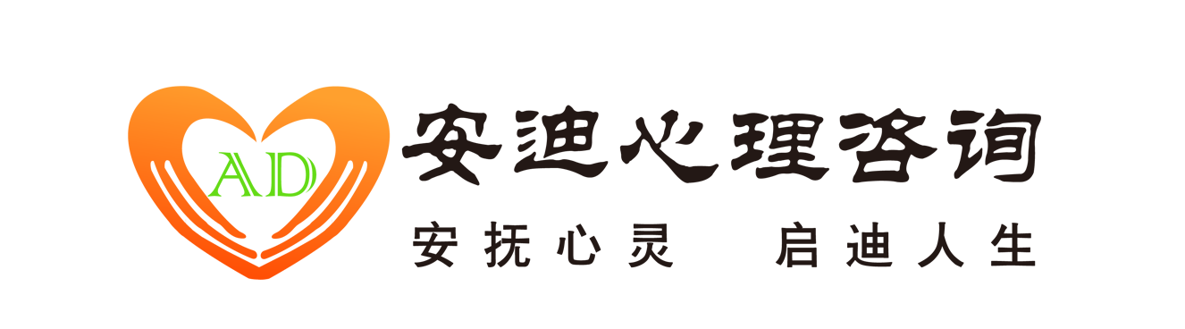 绵阳安迪心理咨询工作室