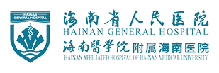 海南省人民医院