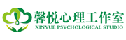 盘锦心理咨询、心理内训、心理专家-就到馨悦心理