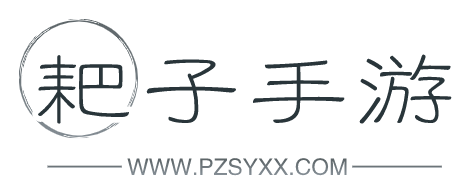 安卓软件下载-手机游戏下载-游戏攻略资讯-耙子手游