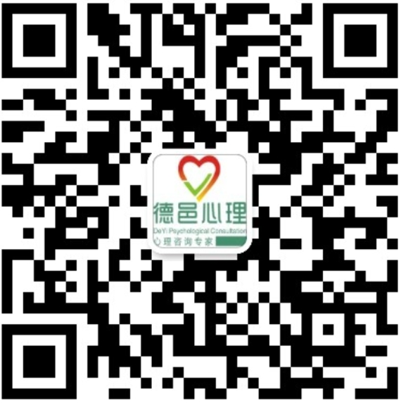 心理咨询|心理医生|德邑心理咨询专家0592-2113355