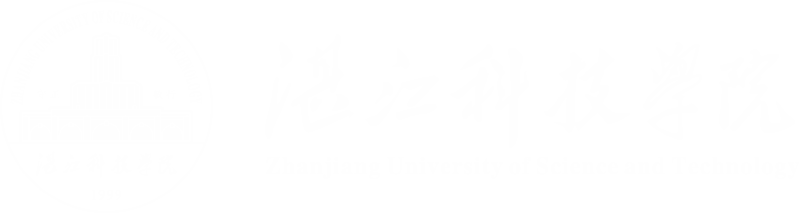 湛江科技学院